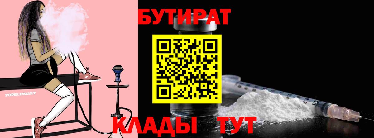 Бутират буратино  Вход с VPN  БУТИРАТ  Пыть-Ях 