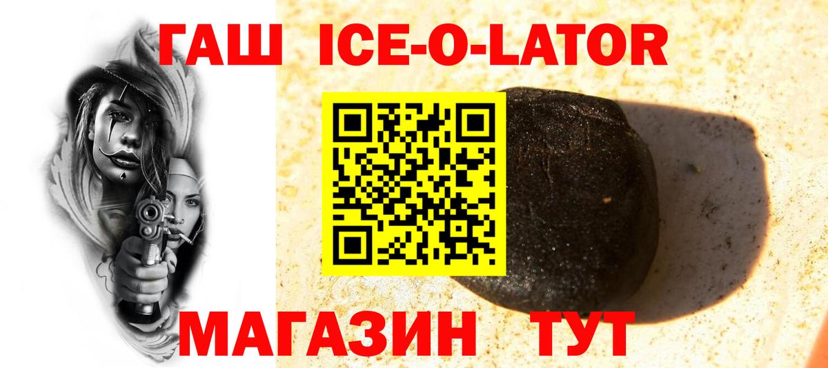 ГАШ Ice-O-Lator  Вход с VPN  Пыть-Ях 