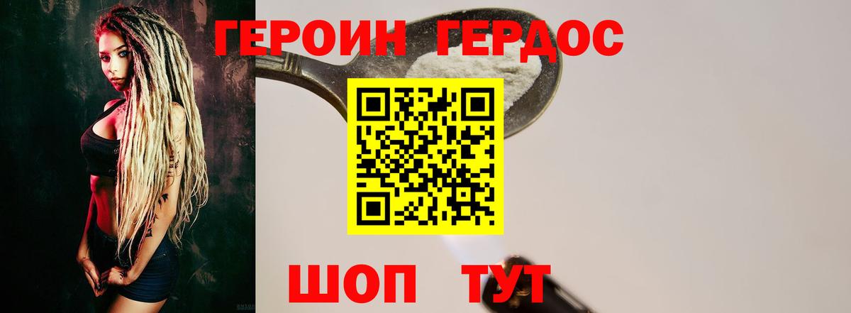 ГЕРОИН Heroin Пыть-Ях