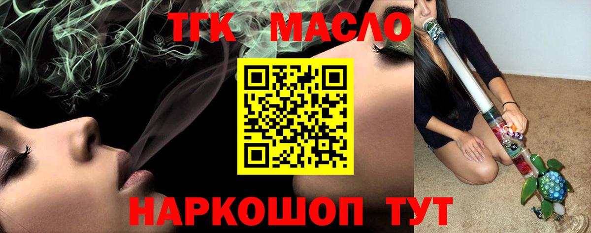 ТГК THC oil Пыть-Ях